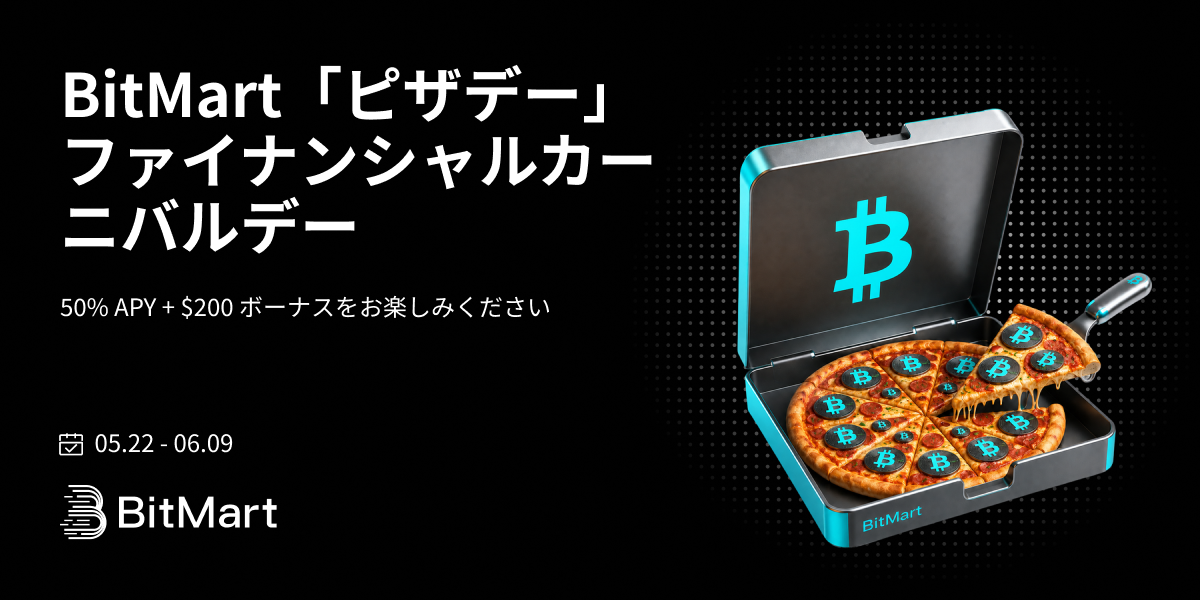 BitMart「ピザデー」ファイナンシャルカーニバルデー