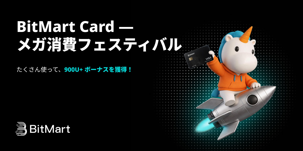 BitMart Card — メガ消費フェスティバル