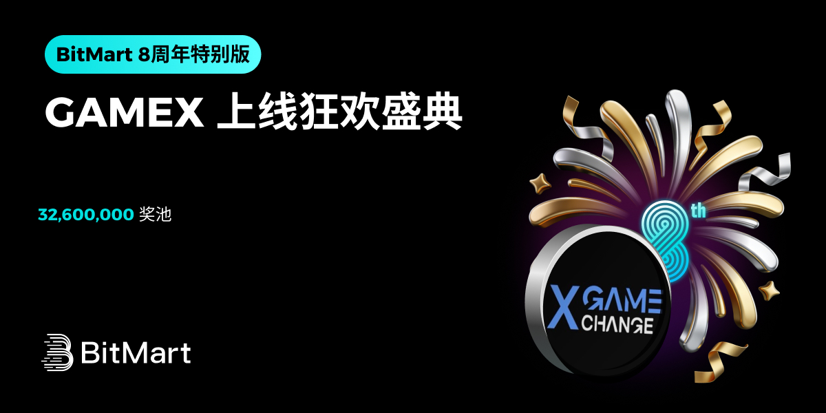 GAMEX 上线狂欢盛典 [BitMart 8周年特别版]