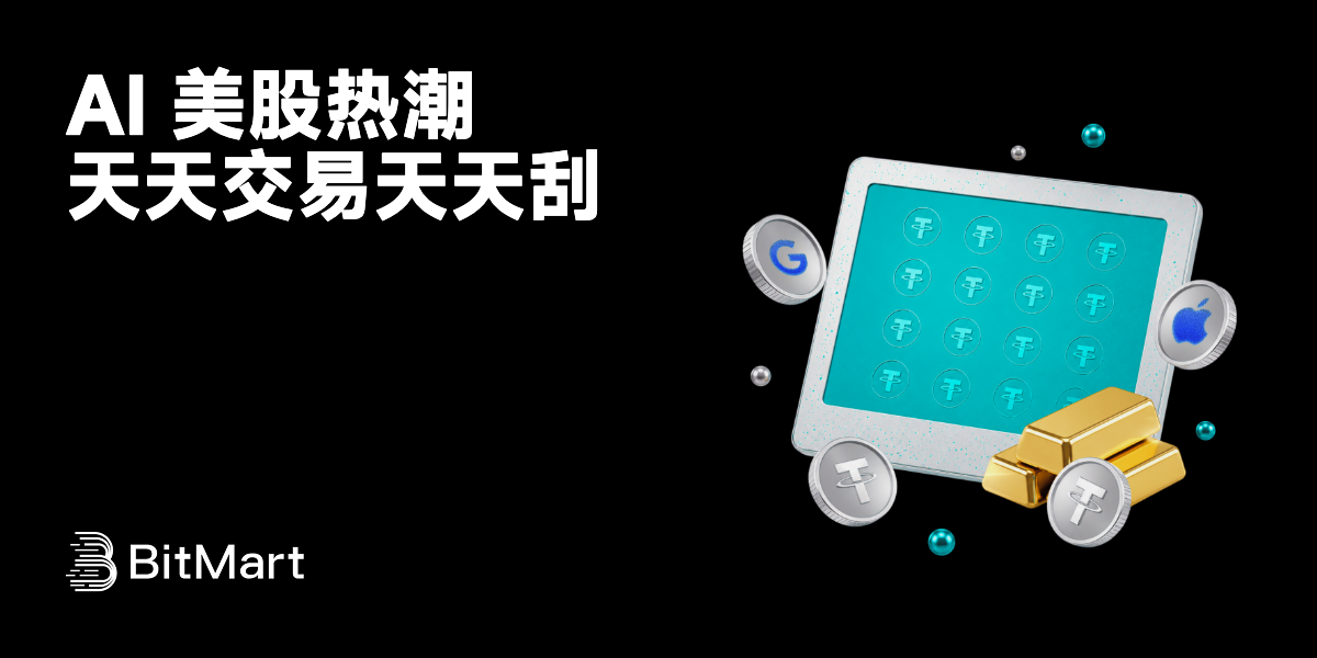 AI 美股热潮|天天交易天天刮