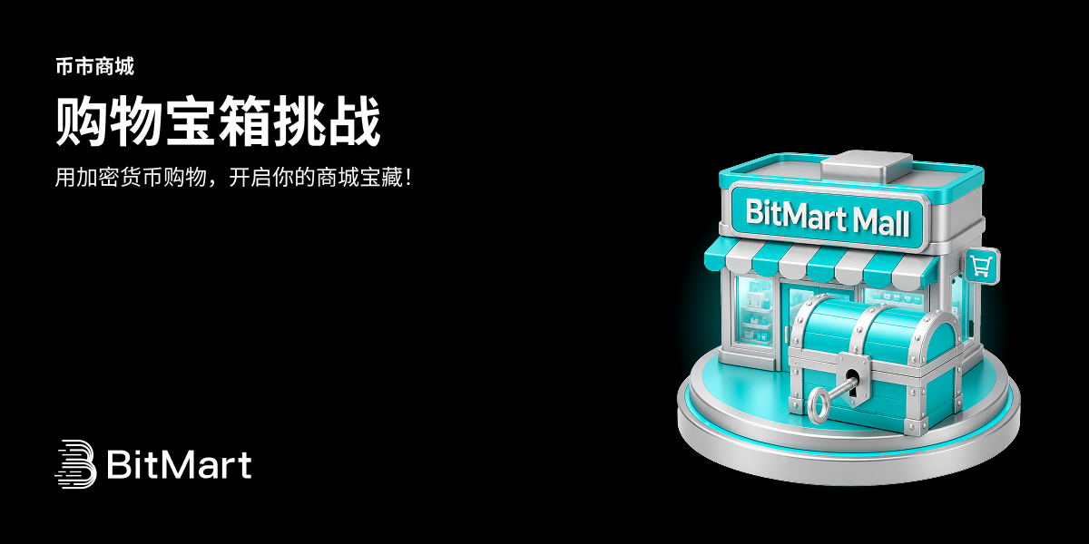 购物宝箱挑战