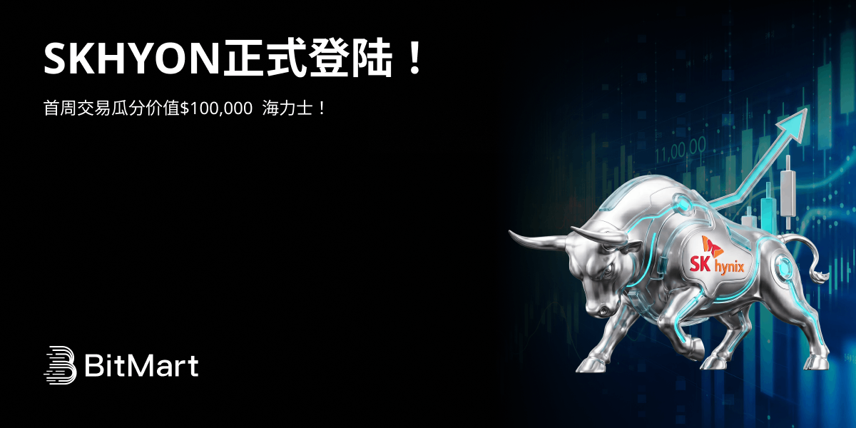 SKHYON正式登陆！