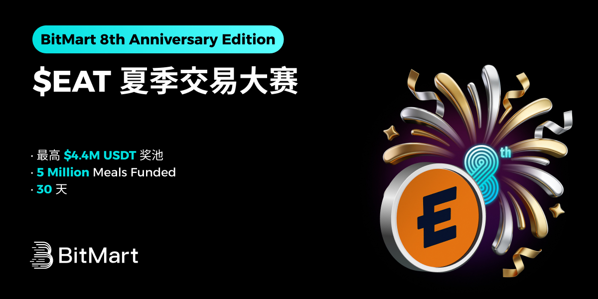 $EAT 夏季交易大赛 [BitMart 8周年特别版]