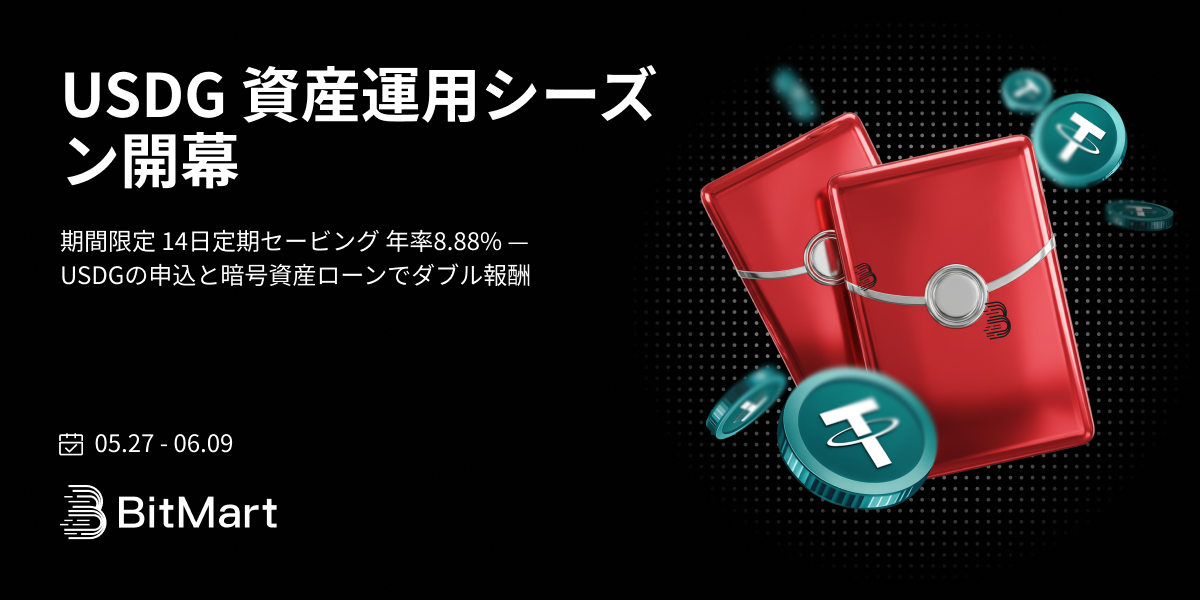 USDG 資産運用シーズン開幕