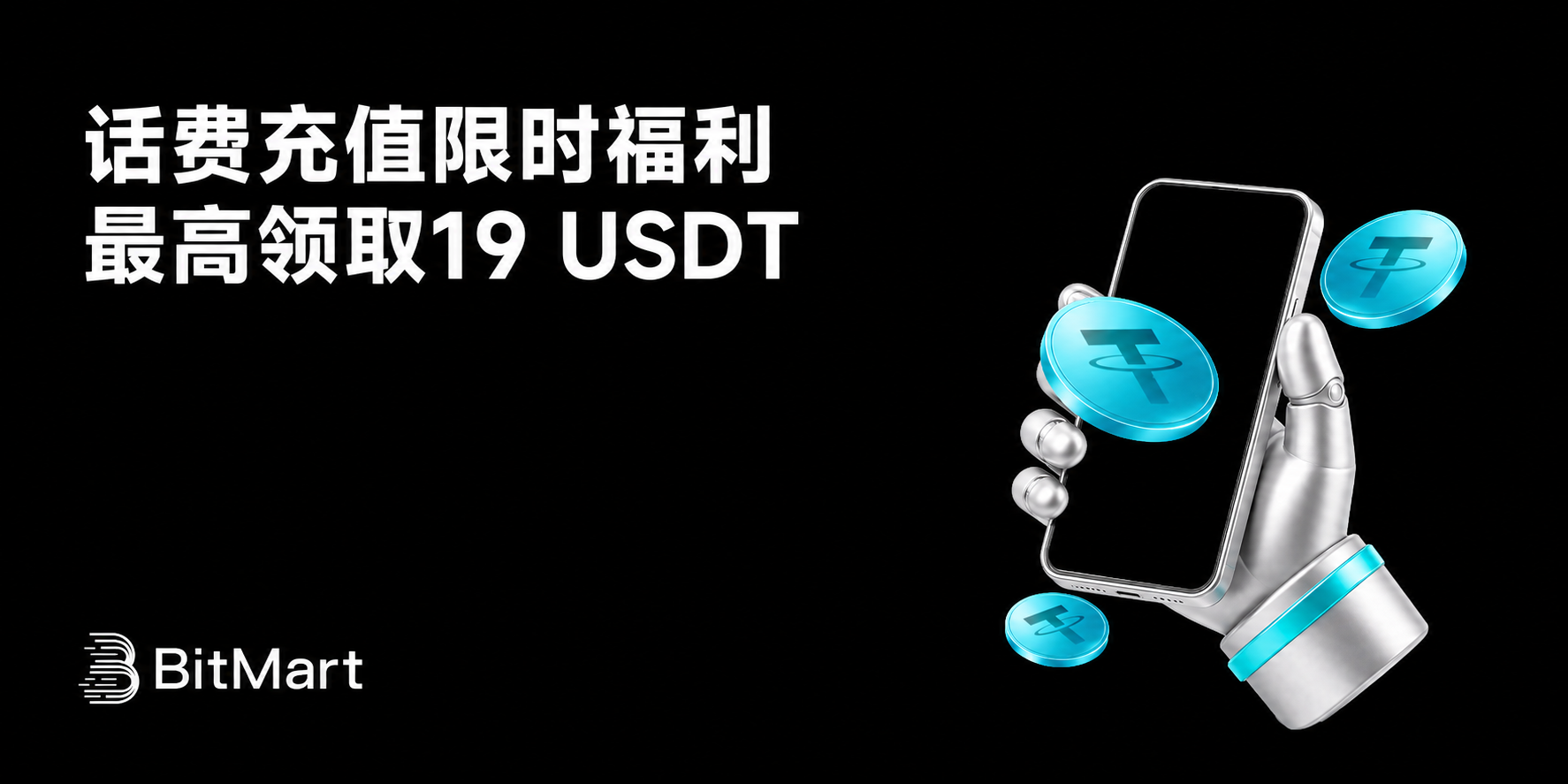话费充值限时福利