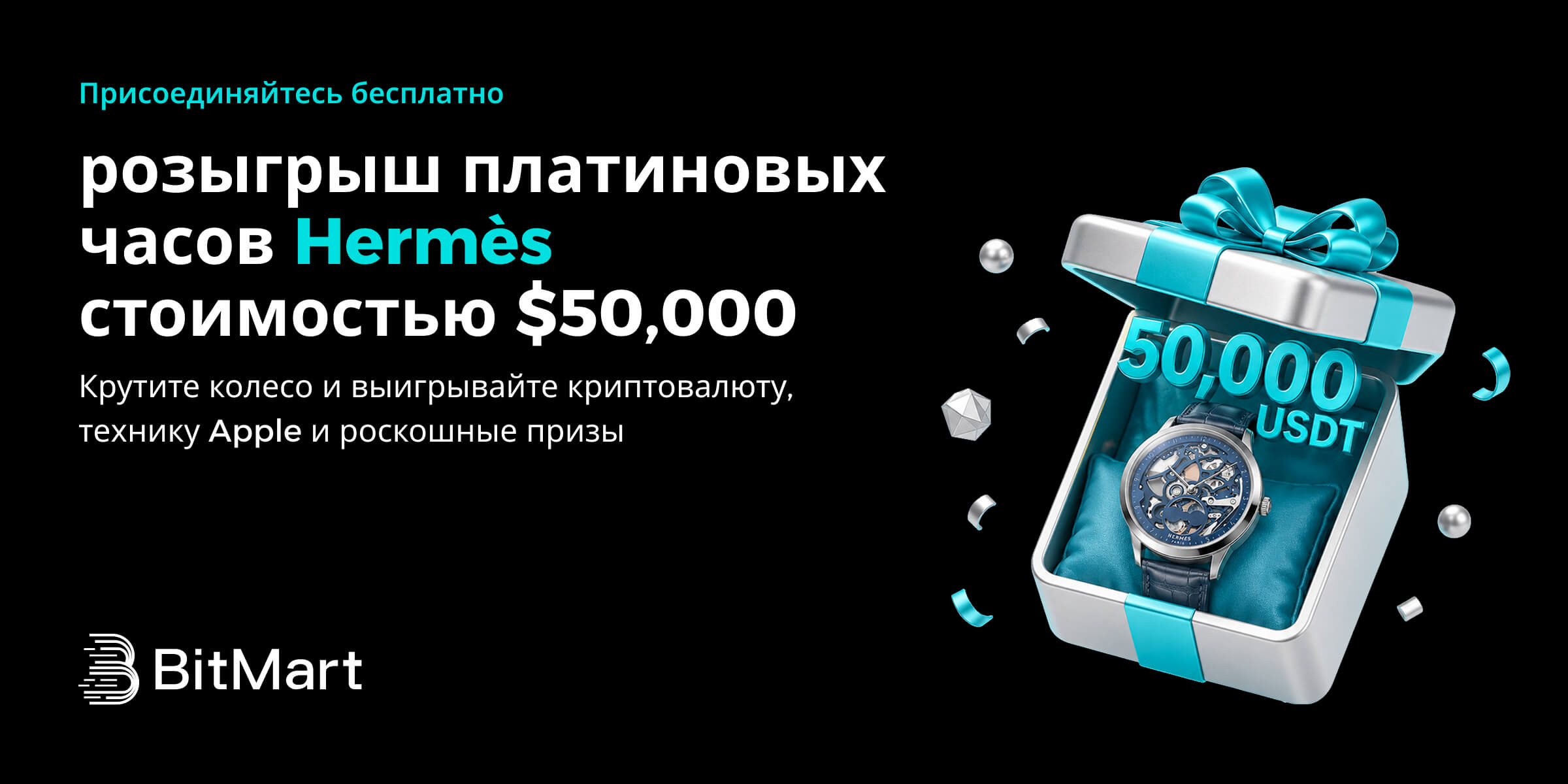 Присоединяйтесь бесплатно — розыгрыш платиновых часов Hermès стоимостью $50,000